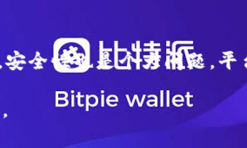 买卖虚拟币的法律法规在不同国家和地区有着不一样的规定，因此不能一概而论。在某些地方，虚拟币的交易是合法的，但是在另一些地方，却可能被视为违法。我会简单梳理一下主要国家和地区的相关法律，帮助你更好地理解这一问题。

1. 虚拟币的法律规定背景
虚拟币，尤其是比特币和以太坊等，近年来受到广泛关注。随着区块链技术的发展，人们逐渐认识到虚拟币的潜力和风险。各国政府开始制定相关政策，以规范虚拟币的交易和使用。

2. 中国的法律规定
在中国，关于虚拟币的法律相对严格。在2017年，中国人民银行及其他几部门发布了禁止ICO（首次代币发行）和虚拟币交易的通知。至此，许多虚拟币交易所被迫关停。尽管在法律上并没有明确规定买卖虚拟币的刑罚，但由于相关交易活动的多样性，一旦涉及到诈骗、洗钱等违法行为，涉事个人或机构可能会受到法律追责。

3. 美国的法律规定
与中国不同，美国的虚拟币法律相对宽松。虽然各州的法律存在差异，但基本上，买卖虚拟币是合法的。不过，美国证监会（SEC）对某些虚拟币进行监管，尤其是那些被认定为证券的代币，违反相关规定的话可能会面临罚款或其他法律责任。

4. 欧洲的法律规定
在欧洲，虚拟币的法律框架也在不断发展。例如，德国承认比特币为一种私人货币，而法国则制定了针对ICO的明确法规。总体来看，欧洲多数国家对虚拟币持开放态度，但也在积极探索监管机制，以维护市场的安全和透明。

5. 虚拟币交易的法律风险
虽然在某些国家或地区进行虚拟币交易是合法的，但依然存在一系列法律风险。比如，交易所可能遭遇黑客攻击，导致资金被盗；或者由于虚拟币价格波动大，投资者可能面临巨额损失。此外，如果交易涉及到非法活动，例如洗钱，相关责任人可能会面临严厉的法律制裁。

6. 总结与建议
在考虑参与虚拟币交易时，用户应清晰了解所在国家或地区的法律法规。建议咨询法律专家，确保自己在合规的前提下进行操作。同时，请务必提高风险意识，妥善管理投资。虽然虚拟币市场存在高收益的机会，但其背后也隐藏着不容小觑的风险。

相关问题探讨

问题一：虚拟币交易是否会影响个人信用记录？
有人真心觉得虚拟币交易是个新兴的机遇，然而如果不小心进入了违法的交易，可能会对个人信用产生负面影响。在某些国家，一旦因虚拟币交易卷入法律纠纷，刑事指控可能影响信用记录。一旦被记录在案，将来可能会影响贷款、房屋租赁等方面。因此，务必保留交易的透明度，确保合法合规，以免给未来生活带来困扰。

问题二：如何选择合规的虚拟币交易平台？
这题提得很好！关于选择合规的虚拟币交易平台，有很多因素需要考虑。首先，要查看平台是否拥有合法的经营许可证。同时，用户应关注平台的口碑，参考其他投资者的反馈。此外，安全性也是个大问题，平台应具备良好的安全措施，如双重身份验证和资金保险。真心觉得，这是保护您资产安全的重要一步。最后，及时了解行业动态，了解平台是否遵循最新的法律法规也是非常重要的。

文章在此部分结束，但关于虚拟币的讨论还有很多，希望读者朋友在投资时能保持清醒、理智，不要让情感冲动影响决策。希望大家都能找到适合自己的投资策略，实现财富的增值。