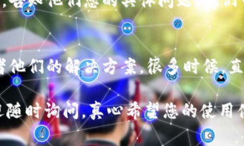 如果您在使用Tokenim时发现EOS不显示，这可能是由多种原因造成的。以下是一些常见的问题和解决方案，帮您排查并解决该问题。

1. 检查网络连接
首先，确保您的网络连接是稳定的。EOS节点需要联网才能显示其状态。如果网络不稳定，可能会导致EOS信息无法加载。您可以尝试重新连接网络或重启路由器。

2. 更新软件版本
有时，软件版本问题可能导致某些功能无法正常显示。检查您所使用的Tokenim版本，确保它是最新的。如果不是，可以访问官方渠道下载最新版本，以消除因版本过旧导致的问题。

3. 检查节点设置
Tokenim使用节点来访问EOS区块链。如果您所选择的节点出现故障或延迟，可能会导致信息无法显示。您可以尝试切换到其他节点，看看是否能解决问题。

4. 检查浏览器设置
如果您是在浏览器中使用Tokenim，浏览器的设置或插件也可能影响EOS的显示。确保没有阻止脚本运行的浏览器插件，并尝试使用不同的浏览器进行访问。

5. 清除缓存和Cookie
浏览器的缓存和Cookie有时会导致数据加载异常。尝试清除缓存和Cookie，然后重新加载Tokenim，看看问题是否得到解决。

6. 联系支持团队
如果以上方法都无法解决问题，可以尝试联系Tokenim的客服或技术支持，告知他们您的具体问题，他们可能会提供更专业的解决方案。

7. 关注社区与论坛
参与Tokenim的社区或论坛，可以了解其他用户是否也遇到类似问题，或者他们的解决方案。很多时候，直接向同样使用Tokenim的用户询问，可以获得及时有效的信息。

希望这些方法能帮您解决EOS不显示的问题！如果有任何其他问题，也欢迎随时询问。真心希望您的使用体验能够更加顺利，享受使用Tokenim带来的便利。