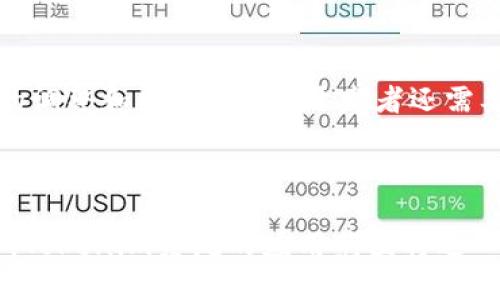   未来的Tokenim系统定制开发趋势：如何引领区块链技术的新潮流 / 
 guanjianci Tokenim, 系统定制开发, 区块链, 未来趋势 /guanjianci 

引言
在当今数字化和智能化迅猛发展的时代，区块链技术已成为各行各业亟需掌握和应用的核心技能。Tokenim作为一种创新的区块链应用，正在吸引越来越多开发者和企业的关注。然而，在这个快速发展的领域，如何进行系统定制开发，以满足特定需求，已成为一个重要的课题。
为了深入了解Tokenim系统定制开发的未来趋势，我们将探讨几个关键方面，包括技术架构、市场需求、应用场景以及公司如何在这一技术革命中占据优势。每一个环节都将影响整个行业的发展方向。

Tokenim的基本概念
Tokenim是一种基于区块链技术的数字资产管理工具，它的主要作用是为不同的数字资产提供定制化的解决方案。Tokenim系统能够为企业提供安全、透明和高效的交易方式，特别是在数字货币、NFT（非同质化代币）以及智能合约等领域，展现了极大的潜力。
随着区块链技术的发展，Tokenim系统的功能也日益丰富。除了基本的资产管理功能外，Tokenim还能够实现资产的追踪、管理和，为企业提供更多的商业价值。

Tokenim系统定制开发的重要性
在商业环境中，没有一种解决方案适用于所有企业。每个公司的需求都是独特的，尤其是在面临复杂的市场环境和不断变化的消费者需求时，定制开发的重要性愈加凸显。Tokenim系统的定制开发将更好地服务于特定行业，提升企业竞争力。
例如，在医疗行业，Tokenim系统可以用于患者数据的安全管理和共享。在金融行业，其可用于合规管理和风险控制。通过定制化的功能，Tokenim系统能帮助企业更有效地解决特定的挑战。

未来趋势中的技术架构
随着技术的演进，Tokenim系统的技术架构将不断更新迭代。未来的Tokenim将支持更多的协议和标准，以便更好地适应各种业务需求。
目前，许多开发者已经开始构建模块化的Tokenim系统，允许企业根据需要自由选择和组合不同的功能模块。这一变化将有助于降低开发成本，提高系统的灵活性和可扩展性，使得企业能够在最短的时间内上线并测试新功能。

市场需求的多样性
根据统计数据，未来几年对Tokenim系统需求将持续增长。这种增长源于以下几个方面：
ul
listrong行业需求：/strong许多传统行业正在寻求通过数字化转型来提升效率和透明度，区块链技术正是解决方案之一。/li
listrong合规监管：/strong随着各国政府对数字资产的监管趋严，企业需要更加合规化的Tokenim解决方案，确保符合相关法规。/li
listrong用户体验：/strong用户对安全和便利性的要求日益提高，Tokenim系统的定制化将帮助企业提供更加人性化的服务。/li
/ul

多元化的应用场景
Tokenim的应用场景非常广泛，几乎渗透到各个行业和领域。以下是一些颇具前景的应用示例：
ul
listrong金融服务：/strongTokenim系统能够帮助金融机构实现资产的快速交易和记录，同时提高安全性和透明度。/li
listrong供应链管理：/strong通过Tokenim系统，企业能够实现对每个交易环节的实时追踪，确保产品质量和来源的可靠性。/li
listrong医疗健康：/strong在医疗行业中，Tokenim系统可以用于记录和管理患者数据，保证数据的私密性和准确性。/li
listrong艺术与娱乐：/strong随着NFT的流行，Tokenim系统能够为艺术作品的发布、交易和保护提供有效的支持。/li
/ul

Tokenim系统定制开发的挑战
尽管Tokenim系统定制开发前景广阔，但也面临着一系列挑战：
ul
listrong技术复杂性：/strong区块链技术本身的复杂性使得定制开发难度较大，开发团队需要具备深厚的技术背景。/li
listrong市场教育：/strong许多企业对区块链技术了解不深，需求的挖掘和市场的教育任重道远。/li
listrong安全风险：/strong由于Tokenim系统涉及资金和敏感数据，安全性问题成为了开发者必须高度关注的核心议题。/li
/ul

如何进行成功的Tokenim系统定制开发
成功的Tokenim系统定制开发需要一个清晰的策略和计划。以下是一些关键步骤：
ul
listrong需求分析：/strong充分了解目标用户的需求和痛点是基础。可以通过市场调研、用户访谈等方式获得必要的信息。/li
listrong技术选型：/strong选择合适的技术栈和区块链平台，不同的技术组合能够为系统的性能、扩展性带来不同的影响。/li
listrong敏捷迭代：/strong在开发过程中不断进行用户反馈的收集，及时调整方案，以确保最终产品能够满足市场需求。/li
listrong安全测试：/strong在系统上线前，进行全面的安全测试和代码审查，确保系统的安全性和稳定性。/li
/ul

用户反馈与市场迭代
一旦Tokenim系统上线，持续收集用户反馈将是不容忽视的环节。用户的反馈不仅有助于发现潜在的问题，还能够为未来的功能提供方向。在这个快速变化的市场中，企业需要具备快速迭代和调整的能力，才能在竞争中保持优势。

未来的问题思考
在探讨Tokenim系统定制开发的未来趋势时，不得不面对以下两个可能相关的问题：

h41. Tokenim系统的安全性如何保障？/h4
其实，安全性始终是所有区块链系统的重中之重。在Tokenim系统的开发过程中，开发者需要明确在设计架构时就要考虑到安全性，采用多重加密和身份验证手段，确保敏感信息的安全。此外，定期进行安全审查和渗透测试也是不可或缺的环节。
我真心觉得，通过采用新的安全协议和技术，Tokenim系统的安全性将会得到显著提升。尽管风险依然存在，但我们可以通过不断的技术创新来降低这些风险。

h42. Tokenim系统如何适应未来的发展变化？/h4
为了适应未来的变化，Tokenim系统需要具备高度的灵活性和可扩展性。可通过采用模块化的架构，企业可以随时根据市场变化而进行功能模块的调整和更换。此外，开发者还需要与市场保持密切的联系，了解用户的最新需求和趋势，从而系统功能。
说实话，调适与创新并存，只有如此，Tokenim系统才能在市场的潮流中立于不败之地，驱动整个区块链行业的向前发展。

结论
综上所述，Tokenim系统的定制开发不仅是科技发展的必然趋势，也是企业在数字化转型中的重要一步。未来几年，随着对区块链技术的认识深入，Tokenim系统的应用范围将进一步扩大，其定制开发将成为行业竞争的关键所在。因此，企业应当抓住这一机遇，加大对Tokenim系统的投资与研发，以迎接数字经济的未来挑战。