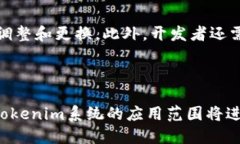   未来的Tokenim系统定制开