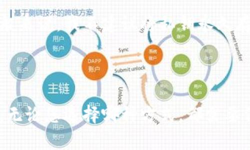 在处理数字货币和区块链技术时，私钥的安全保存是至关重要的。私钥是您的加密资产的访问权限，若被他人获取，可能导致资产被盗。因此，对于“tokenim私钥保存在哪里”这一问题，我们需要深入探讨安全存储私钥的最佳实践和选择。

什么是私钥？

私钥是一个加密的数字字符串，它用于签署交易并证明您对持有的资产的控制权。每个加密货币钱包都有一对公钥和私钥，而公钥可以公开给其他人进行转账和接收资金，但私钥绝对需要保密。


私钥保存的重要性

任何拥有您私钥的人都可以完全控制您的资产，因此保护私钥是每个加密货币持有者的首要任务。相反，失去私钥将导致您无法访问钱包中的所有资产，甚至是永久性丢失。


私钥的保存位置

现在，让我们讨论一些安全保存私钥的常见方式，每种方式都有其优缺点。

1. **纸质钱包**：
   纸质钱包是一种将私钥打印在纸上的方法。您可以通过各种在线生成器创建纸质钱包。保存在纸上的私钥是离线的，不容易受到互联网攻击。然而，它也容易因为火灾、水灾等物理损坏而失去。因此，如果选择这种方式，要确保妥善保管，最好将多个副本存放在不同地方。

2. **硬件钱包**：
   硬件钱包是物理设备，用于离线存储私钥。它们提供高水平的安全保护，可以防止黑客攻击。因此，推荐使用知名品牌的硬件钱包，如Ledger和Trezor等。这类设备通常带有多重安全措施，比如PIN码和恢复短语，确保即使设备丢失，也不容易被他人使用。

3. **软件钱包**：
   软件钱包是安装在电脑或手机上的应用，可以更方便地进行日常交易。尽管软件钱包使用起来非常方便，但它们容易受到恶意软件和黑客的攻击。如果使用软件钱包，建议选择提供额外安全功能（如双重身份验证）的信誉良好的钱包，并定期备份私钥。

4. **冷存储和热钱包**：
   冷存储是指将私钥存储在完全离线的环境中，而热钱包则是连接互联网的。这两者的选择会影响到资产的安全性和流动性。如果您的目的是长期持有资产，冷存储是更安全的选择。而如果您需要频繁交易，热钱包会更方便，但安全性较低。

5. **密钥管理服务**：
   一些公司提供托管的密钥管理服务，他们负责保存用户的私钥。这可以减少个人管理私钥的麻烦，但您需要选择值得信任的公司，并清楚了解其安全措施。

无论选择哪种方式，关键在于保持自己的私钥安全、备份，并确保不被泄露。

如何选择合适的私钥存储方式？

选择合适的私钥存储方式取决于您的使用情况和需求。如果您是大额投资者，追求安全性，硬件钱包或纸质钱包会更合适；而如果您是小额用户，较频繁的交易，则软件钱包会更方便。综合考量，建议备份至不同的存储介质，以防万一。


可能相关的问题

h4问题一：如果我的私钥丢失了怎么办？/h4

这真是让人感到非常遗憾的问题！私钥一旦丢失，就意味着您再也无法访问您钱包中的资产。为了防止这种情况的发生，您需在创建钱包时记录好私钥和恢复短语，并将其保存在安全的位置。此外，定期检查您的备份也是一个好主意。如果不幸发生了私钥丢失，我推荐的唯一选择就是寻找专业的恢复服务，但成功的机会极其渺茫。

h4问题二：是否可以将私钥储存在云端？/h4

这个问题引发的担忧是完全可以理解的。虽然将私钥存储在云端可以带来便利，但也伴随着极大的风险。由于云服务器容易受到黑客攻击，私钥被泄露的风险较高。因此，一般来说，我不建议将私钥永久存储在云端。如果暴露在互联网上，可能会导致严重的财产损失。最安全的方式是将私钥存储在离线环境，例如纸质钱包或硬件钱包中，而将重要备份保存在不同的物理地点。

总结

在区块链的世界中，安全存储私钥是确保您资产安全的关键。我们可以通过纸质钱包、硬件钱包、软件钱包等多种方式来存储私钥，每种方式都有其特定的优缺点。始终记住，无论您选择哪种方式，都需要保持警惕，确保私钥不被泄露或丢失。希望您能找到最适合自己的私钥存储方法，安全地管理您的数字资产。
