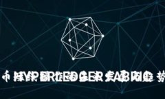 虚拟币短线操作的未来发