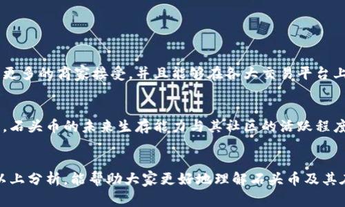 石头币（Stone Coin）是一种相对较新的加密货币，通常被归类为虚拟货币。为了更好地理解这一概念，我们需要深入探讨一些相关的方面，包括虚拟货币的定义、石头币的特性以及它在市场中的表现等。

虚拟货币的定义
虚拟货币，也称为加密货币，是一种通过密码学技术来实现安全交易的数字资产。与传统的法定货币不同，虚拟货币并不依赖于中央银行或政府的支持，而是通过分散的网络技术运行，如区块链。这样的系统保证了交易的透明性、安全性和不可篡改性。

石头币的特性
石头币作为一种新兴的加密货币，其具体特性可能有些复杂。首先，它能够在特定的交易平台上进行交易，用户可以将其存储在虚拟钱包中。此外，它还可能具备一些独特的功能，比如支持特定类型的智能合约或去中心化的应用程序（DApps）。

石头币的市场表现
虽然石头币的市场表现可能还处于起步阶段，但它在某些特定社区中已经获得了一定的关注。用户关注的焦点通常包括其市值、交易量，以及在不同交易平台上的流动性。需要注意的是，虚拟货币市场波动性大，因此投资者在考虑是否投资石头币时，应该充分了解市场风险。

石头币的合法性与风险
在讨论石头币是否虚拟时，合法性和风险也是必须考虑的重要因素。多数国家对虚拟货币的监管尚未完全明确，这意味着石头币可能面临法律风险。此外，投资虚拟货币还涉及技术风险，包括钱包被黑客攻击、交易所倒闭等问题。

可能的相关问题
下面，我们将探讨两个与石头币相关的常见问题，这将有助于进一步理解这个虚拟货币的性质。

石头币是否可以作为支付工具？
真心觉得，很多人会好奇石头币是否能够作为支付工具。实际上，石头币是否能够被广泛接受作为支付工具，关键在于它的认可度和流动性。如果石头币能够被更多的商家接受，并且能够在各大交易平台上进行流通，那它作为支付工具的前景就会更加光明。然而，当前许多虚拟货币仍然面临监管和接受度的问题，这使得其作为支付工具的使用受到限制。

石头币的未来发展趋势如何？
有点遗憾的是，石头币的未来发展趋势并不确定。加密货币市场瞬息万变，许多新币的推出往往能够获得短期的热度，但是长期的发展能够保持的并不多。因此，石头币的未来生存能力与其社区的活跃程度、技术的发展、以及市场的接受度密切相关。如果石头币能够持续改进其技术，增强用户体验，并且能够适应市场的变化，那么它可能就会拥有更加光明的未来。

总结
总的来说，石头币作为一种虚拟货币，具有其独特的性质和市场表现。然而，在进行任何投资前，了解相关的风险以及自身的投资能力是非常重要的。希望通过以上分析，能帮助大家更好地理解石头币及其在未来发展中的潜力。