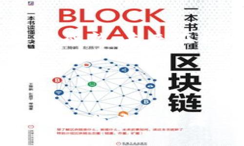   虚拟币在中国的清退：未来趋势与发展展望 / 
 guanjianci 虚拟币, 中国, 清退, 未来趋势 /guanjianci 

引言

在最近几年的科技浪潮中，虚拟币（或称为加密货币）以其不受中央机构控制的特性，吸引了全球的广泛关注。在中国，虚拟币的兴起和随后的清退引发了重大的社会、经济和法律讨论。对于很多投资者和科技爱好者来说，这样的变化无疑带来了挑战与机遇。真心觉得，理解这背后的原因和未来趋势，对于想要在这个领域中寻找机会的我们是至关重要的。


虚拟币的背景

首先，我们需要理解虚拟币的基础以及其在全球范围内的影响。自比特币于2009年问世以来，市场上涌现出大量的虚拟币，涵盖了从以太坊到瑞波币等多种形式。它们利用区块链技术，实现去中心化的交易记录与透明度，受到越来越多投资者的青睐。随着技术的不断发展，虚拟币应用场景不断扩展，从支付手段到智能合约，无所不包。


中国对虚拟币的态度

然而，在这样一个蓬勃发展的背景下，中国政府却采取了相对谨慎和保守的态度。尽管一开始并没有完全禁止虚拟币的交易和挖矿，但随着市场的火爆，国家开始逐步对虚拟币实施更严格的监管，这也导致了许多相关项目的退出。在2021年，中国人民银行再次重申了对虚拟货币交易的“零容忍”政策，这无疑是给市场带来了巨大的震荡。


清退的原因分析

清退的原因主要有几个方面。首先是金融风险。虚拟币的价格波动极大，投资风险高，许多普通投资者可能会由于缺乏足够的知识而遭受损失。其次是洗钱和资金外流的问题。虚拟币的匿名性特征，使其容易被不法分子利用进行洗钱等违法行为。最后，还有维护国家货币政策和金融安全的考虑。


未来发展的可能方向

虽然中国对虚拟币实施了清退，但这并不意味着虚拟币在中国的未来就被完全否定了。有一点我有点遗憾，就是在当前的政策下，我们无法看到更多的创新和发展潜力。不过，随着技术的进步和人们对虚拟资产认知的加深，未来可能会出现更多有利于虚拟币健康发展的政策。


另外，中央银行数字货币（CBDC）的推出也在一定程度上改变了虚拟货币的格局，国家对数字货币的监管与发展可能会形成一个全新的生态。在这种背景下，虚拟币与传统金融系统的结合，无疑会开启一个全新的未来发展阶段。


可能相关的问题

h4问题一：虚拟币的清退对市场有什么影响？/h4

虚拟币的清退对市场的影响是多方面的。从短期来看，很多投资者因为缺乏信心而选择退出市场，导致虚拟币的价格大幅下跌，许多曾经风光无限的项目随之消亡。但从长远来看，这也是市场及投资者成熟的表现。真心觉得，只有经过严厉的清退，能够促使更多的团队专注于项目的合规与创新，这最终将推动整个行业向更加健康的方向发展。


h4问题二：如何在清退政策下进行虚拟币投资？/h4

面对清退政策，投资者需要更加谨慎与理性。在选择投资项目时，要注重其合规性和技术实力，并关注团队的背景与经验。尽管市场前景依旧充满变数，但随着技术的进步与监管政策的逐步成熟，未来在合规框架下的虚拟币投资可能依然会是一个有趣而充满潜力的领域。在这样的环境中，我觉得我们更需要保持开放的态度，勇于接受新事物，但同时也要有清醒的认知，避免盲从投资。


结语

在经历了虚拟币被清退的风波后，中国的虚拟币市场面临着新的挑战与机遇。我们可以看到，虽然清退带来了短期的市场震荡，但是从长远的角度来看，将推动整个行业结构的与发展。无论是作为投资者，还是作为科技的参与者，了解这些变化背后的原因与趋势都是我们未来发展的重要指南。在这条虚拟币发展之路上，虽然有些不确定性，但充满希望的未来永远值得我们去探索和期待。
