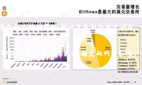 关于“Tokenim不显示总资产”的问题，可能存在多种原因。以下是一些常见的解决办法和相关信息，希望可以对您有所帮助。

1. 检查网络连接
首先，确保您的设备连接到稳定的网络。如果网络不稳定，Tokenim可能无法正确加载您的总资产信息。试着重新连接Wi-Fi或者切换到移动数据，看看是否解决问题。

2. 更新应用程序
确保您使用的Tokenim应用程序是最新版本。有时候，旧版本的应用可能会存在bug或者缺少新功能。前往应用商店检查更新，并将应用程序升级到最新版本。

3. 登录状态
请检查您是否已成功登录到您的Tokenim账户。有时候，登出再重新登录可以解决一些显示问题。确保使用正确的登录凭证，并尝试清理缓存后再登录。

4. 检查账户设置
有些情况下，Tokenim的设置可能会影响资产显示。去账户设置中检查是否有任何可能隐藏总资产的选项。例如，某些安全设置可能会限制资产的显示。确保所有设置正常，以便顺利查看总资产。

5. 客服支持
如果以上方法都没有解决问题，建议您联系Tokenim的客服支持。他们能够提供更为专业和直接的帮助，解决您遇到的特定问题。

总结
总之，Tokenim不显示总资产的原因有很多，但通过基础的排查和操作，通常可以找到解决方案。保持应用更新、稳定的网络和确认登录状态是排查问题的第一步。希望以上信息能够帮助到您，真心希望一切顺利解决！

如果您还有其他问题，或者需要更深入的帮助，欢迎随时提问！