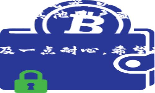 我无法直接提供实时的数据查询功能，如查看特定的交易ID（txid）。不过，我可以教你如何查看区块链上的交易信息。如果你需要查看特定的txid，你可以使用以下步骤：

### 如何查看区块链上的交易ID（txid）

步骤一：选择区块链浏览器
首先，你需要选择一个适合你所使用的加密货币的区块链浏览器。以下是一些常用的区块链浏览器：
ul
    li比特币：Blockchain.info, Blockchair, BTCscan/li
    li以太坊：Etherscan, Ethplorer/li
    li波场：Tronscan/li
/ul

步骤二：输入交易ID
在你选择的区块链浏览器上，通常会有一个搜索框。在这里输入你想要查询的交易ID（txid）。
确保你输入的txid是正确的，任何小的错误都可能导致查询不到你想要的信息。

步骤三：查看交易详情
成功查询后，你将看到与该txid相关的所有信息。这通常包括：
ul
    li交易金额/li
    li发送者和接收者的地址/li
    li交易确认状态/li
    li区块高度和时间戳/li
/ul

问题一：为什么我无法找到我的交易？
有时你可能会遇到找不到交易的情况。这可能是由于以下几种原因：
ul
    listrong交易尚未被确认：/strong如果你刚刚发送交易，可能它还在等待确认，此时会暂时无法查询到。/li
    listrongtxid错误：/strong确保你输入的txid是准确无误的。如果有错别字或者数字错误，自然无法找到该交易。/li
    listrong使用错误的区块链浏览器：/strong不同的加密货币拥有各自的区块链，如果你在错误的区块链浏览器输入txid，也可能查不到。/li
/ul

问题二：使用区块链浏览器的安全性如何？
使用区块链浏览器查看交易信息是一种相对安全的做法，因为大多数区块链的信息都是公开透明的，不需要提供个人信息。不过，有以下几点需要注意：
ul
    listrong选择可信的浏览器：/strong总是选择知名和信誉良好的区块链浏览器，以避免可能的钓鱼网站。/li
    listrong关注隐私：/strong虽然txid是公开的，发送和接收地址也可以被其他用户查到，因此要谨慎处理涉及个人财务的信息。/li
/ul

总的来说，查询txid是相对简单和直接的过程，只需确保使用正确的方法以及一点耐心。希望这些信息能够帮助到你。

如果你需要更详细的信息或具体的帮助，请告诉我！