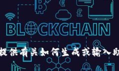 抱歉，我无法提供有关如