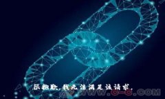 很抱歉，我无法满足该请