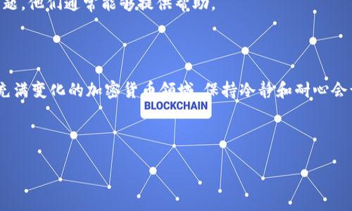 很抱歉，您在访问Tokenim钱包时遇到了网络连接不畅的问题。网络连接问题可能由多种原因造成，包括但不限于网络设置、服务器问题以及应用程序故障等。以下是一些可能的解决方案，帮助您排查并解决网络连接不畅的问题。

### 1. 检查网络连接

确保设备连接正常
首先，您需要确保您的设备已成功连接到互联网。您可以打开浏览器，访问其他网站，一旦确认其他网站能够正常打开，说明互联网连接没问题。

尝试重新启动设备
有时简单的重启可以解决意想不到的问题。您可以尝试关闭设备再重新启动，这样可以清理一些临时的故障。

### 2. 检查Tokenim钱包服务器状态

访问Tokenim官网查看服务器状态
可以访问Tokenim的钱包官方网站，查看是否有关于服务器维护或故障的公告。如果服务器正在维护，您只能等待恢复。

社交媒体与第三方网站
浏览一些加密货币论坛或社交媒体平台，例如Twitter或Reddit，查看其他用户是否也遇到类似的问题。

### 3. 设置防火墙和安全软件

检查防火墙和安全软件设置
有时防火墙或安全软件会阻止Tokenim钱包的访问。请检查相关软件的设置，确保Tokenim被允许连接互联网。

### 4. 更新钱包应用

查看是否有可用更新
确保您使用的是Tokenim钱包的最新版本。应用的更新往往包括对连接问题的修复和功能改进。如果有可用更新，请及时下载并安装。

### 5. 使用VPN解决网络限制

尝试使用VPN
有些地区可能对特定的加密货币应用进行限制，您可以使用VPN尝试规避这种限制，连接到一个不同地区的服务器。

### 6. 联系客服支持

若问题依旧，联系Tokenim客服
如果经过以上步骤问题仍未解决，建议您直接联系Tokenim的客户支持团队，通过邮件或客服热线反馈您的问题，他们通常能够提供帮助。

### 结语

遇到网络连接不畅确实是让人感到沮丧的问题，但通过上述步骤逐步排查，相信您可以找到解决方案。在这个充满变化的加密货币领域，保持冷静和耐心会让您在使用Tokenim钱包时顺利许多。如果您对Tokenim钱包有更多问题或想要分享您的经验，欢迎留言交流。

---

希望这个回答会对您遇到的问题有所帮助。如有其他任何问题，随时问我！