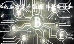 很抱歉，您在访问Tokenim钱