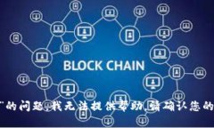 很抱歉，关于“tokenim只记