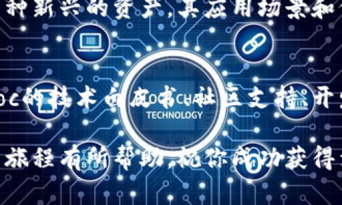 关于如何在Tokenim平台上将Sinoc（或任何其他加密资产）变现的问题，确实是许多加密货币投资者所关心的议题。以下是一些详细的步骤和策略，希望能够解答你的疑问。

了解Sinoc的背景
首先，我们需要对Sinoc有一个基本的了解。Sinoc是一种基于区块链技术的加密资产，旨在为用户提供高效、安全的交易体验。它的应用场景涵盖了交易所、支付、融资等多个领域。因此，了解Sinoc的市场动态和未来潜力将帮助你更好地进行变现操作。

选择合适的交易平台
在决定如何变现Sinoc之前，首先要选择一个合适的交易平台。在Tokenim平台上，你可以通过以下步骤将Sinoc兑换成法定货币或其他加密货币：
ul
    li注册并认证你的Tokenim账户，确保遵循平台的相关规定。/li
    li在交易市场中，选择Sinoc作为交易对，查看目前的市场行情。/li
    li设定你的买卖订单，根据市场情况选择限价单或者市价单。/li
/ul

市场分析与时机把握
想要成功变现Sinoc，时机的把握至关重要。观察市场行情，分析历史价格波动和市场情绪。例如，在牛市阶段，Sinoc的价格可能会飙升，此时卖出可能获得较高的收益；而在熊市阶段，持有可能会导致价值缩水。因此，掌握市场趋势将帮助你在合适的时机做出决策。

风险管理与心理调整
关于投资，风险总是与收益并存。真心觉得，适当的风险管理策略将是你在变现过程中不可或缺的一部分。无论你选择持有Sinoc，还是决定在某个价格点卖出，都建议设定止损点和止盈点。这样可以避免因市场情绪波动而造成的损失。

资金的流动与再投资
成功变现Sinoc后，如何处理这笔资金同样重要。你可以考虑将资金重新投入到其他潜力较大的加密项目中，或者选择将其转为法定货币用于日常开销。确实，许多投资者在变现后，会选择将一部分利润留作备用金，以便于未来的投资机会。

相关问题一：Sinoc的未来发展趋势如何？
有点遗憾的是，很多投资者对Sinoc的未来发展认识不足。近期，随着区块链技术的发展，越来越多的行业开始接受加密资产。Sinoc作为一种新兴的资产，其应用场景和价值都在不断扩展。根据市场分析，预计未来会有更多企业和个人选择使用Sinoc进行交易与支付，这对其价格和流动性将产生积极影响。

相关问题二：如何评估Sinoc的市场价值？
评估Sinoc的市场价值时，可以通过多种方法进行综合分析。技术面分析、基本面分析以及情绪面分析都是非常重要的维度。通过研究Sinoc的技术白皮书、社区支持、开发团队的背景等，能够相对清晰地判断其市场价值。此外，关注相关行业动态及政策变化，能够帮助你更好地把握Sinoc的市场走势。

总之，变现Sinoc不仅仅是一个简单的买卖过程，更是对市场、技术以及个人财务的全面考量。希望以上建议对你在Tokenim平台上的投资旅程有所帮助，祝你成功获得满意的收益！