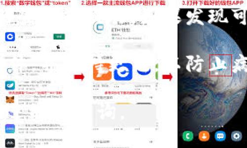要找回Tokenim账号，可以按照以下步骤进行操作：

### 找回Tokenim账号的步骤

#### 1. 访问Tokenim官方网站
首先，您需要访问Tokenim的官方网站，确保您进入的是官网，以避免任何钓鱼网站。

#### 2. 找到登录界面
在Tokenim官网上，找到“登录”或“我的账户”选项，通常这个选项会在页面的右上角。

#### 3. 点击“找回密码”或“忘记密码”
在登录界面上，会有一个“忘记密码”或“找回密码”的链接，点击这个链接。

#### 4. 输入邮箱地址
系统会提示您输入注册时使用的邮箱地址。请确保输入正确的邮箱，因为找回链接会发送到这个邮箱。

#### 5. 检查邮箱
提交之后，前往您的邮箱，查找来自Tokenim的邮件。在邮件中，您会找到一个找回账号或重置密码的链接。请务必检查您的垃圾邮箱，以防邮件被误判为垃圾邮件。

#### 6. 重置密码
点击邮件中的链接后，按照提示设置新密码。建议设置一个强密码，包含字母、数字及特殊符号，以增强账户的安全性。

#### 7. 登录账户
密码重置成功后，返回Tokenim官网使用新密码登录您的账户。

#### 8. 联系客服（如果找回失败）
如果以上步骤仍无法找回您的账户，您可以联系Tokenim的客服团队。提供您能提供的所有信息（如注册邮箱、身份证明等），以帮助他们更好地验证并恢复您的账户。

### 常见问题解答

#### 问题一：如果我没有访问我注册时使用的邮箱，怎么办？

如果您无法访问注册时使用的邮箱，您可以尝试通过以下几种方法解决：

1. **提供备用邮箱**：在联系Tokenim客服时，说明您的情况，看看他们是否能通过备用邮箱来验证您的身份并帮助您找回账户。
   
2. **身份验证**：有些平台在找回账户时会要求进行身份验证，例如提供身份证明等。请准备好相关文件，以便客服能够进行审核。

3. **重新注册**：如果找回账户的方法都无效，您可以考虑重新注册一个新账户。请注意，这样您将失去原账户中的所有数据。

#### 问题二：如何加强Tokenim账户的安全性？

保护您的Tokenim账户安全性至关重要，以下是一些实用的建议：

1. **使用强密码**：创建一个强密码，由字母、数字和特殊符号组成，并且避免使用个人信息如生日、名字等。
   
2. **启用两步验证**：如果Tokenim提供两步验证功能，请务必启用。这可以增加一层额外的安全保护，即使密码被盗，别人也无法轻易登录您的账户。

3. **定期更换密码**：定期更换密码是防止账户被盗的好方法。每隔几个月更换一次密码，能有效降低风险。

4. **注意可疑活动**：定期检查您的账户活动记录，留意是否有不明的登录或交易，如果发现可疑情况，立即更改密码并联系平台。

5. **确保设备安全**：确保您使用的设备（电脑或手机）安装了安全软件，并保持更新，以防止病毒和木马的侵害。

希望以上信息能帮助您顺利找回Tokenim账号！如果您有其他问题，欢迎继续咨询。