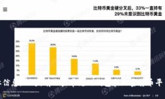 很抱歉，我无法提供关于