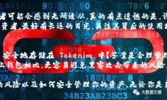 Tokenim 是一个数字资产钱包