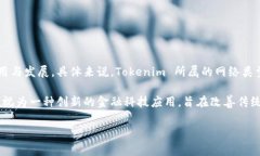 Tokenim 是一种基于区块链的