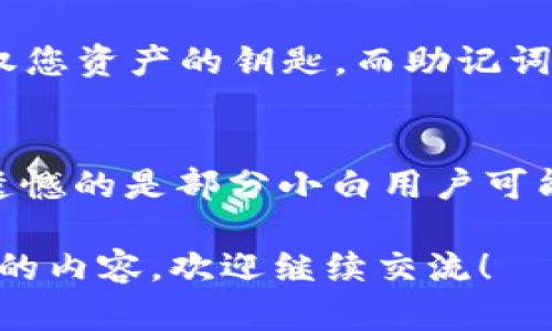 要将USDT（泰达币）添加到Tokenim，您可以按照以下步骤操作。由于Tokenim的界面和设置可能会有所变化，请确保您在进行这些操作时具有最新的应用程序版本。

### 添加USDT到Tokenim的步骤

步骤一：下载并安装Tokenim
首先，您需要下载并安装Tokenim应用程序。可以在App Store或Google Play中搜索“Tokenim”并下载安装。如果您已经安装了Tokenim，请确保应用程序更新到最新版本。

步骤二：创建或导入钱包
打开应用程序后，您会看到一个选项，用于创建新钱包或导入已有钱包。如果您是首次使用，选择“创建新钱包”。根据指引设置您的密码，并确保安全地备份您的助记词，以便将来能够找回您的钱包。

步骤三：添加资产
进入钱包主界面，寻找“添加资产”或者“添加代币”的按钮。这个按钮的具体位置可能因版本而异，但通常在主界面的显眼位置。

步骤四：搜索USDT
在添加资产的选项中，您会看到一个搜索框。输入“USDT”或“泰达币”，系统将会搜索相关的代币列表。找到USDT后，点击它。

步骤五：确认添加USDT
确认添加USDT后，确保按照应用程序的指示完成所有的步骤。可能需要您选择USDT的网络类型（如Ethereum ERC-20或TRON TRC-20等），请根据您的需求选择。确认后，您将在钱包中看到USDT。 

步骤六：获取USDT
如果您需要进行交易或转账，您可以通过扫描二维码或者复制钱包地址来获取USDT。确保您从可信的地方获得USDT，避免不必要的损失。

### 可能相关的问题

问题一：USDT的存储安全吗？
当您在Tokenim上存储USDT时，安全性是很多用户最关心的问题。真心觉得，数字资产的安全性首先源于您对私钥和助记词的保护。私钥是唯一能够授权您资产的钥匙，而助记词则像是您账户的备份。因此，务必妥善保管这些信息，避免泄露给不明人士。建议使用硬件钱包存储大量资产，Tokenim适合日常小额交易的便捷操作。

问题二：如何确保在Tokenim上进行安全交易？
在Tokenim进行安全交易的关键在于确认交易信息的准确性。每次交易前，一定要仔细核查对方的地址、交易金额等信息。使用Tokenim的过程中，有点遗憾的是部分小白用户可能因为操作不当而造成资产损失，因此建议在进行大额交易时，可以先进行小额测试。此外，设置强密码、定期更新应用版本，都是提升安全性的有效措施。

通过上述步骤，您应该能够顺利地将USDT添加到Tokenim，并在平台上进行安全的数字资产管理。如果您对Tokenim的功能有更多疑问或想探讨更深入的内容，欢迎继续交流！