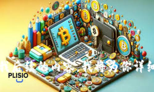 告诉我后续的内容，我将为你详细撰写