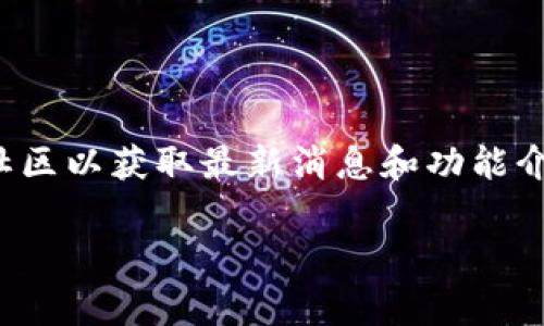 目前，我无法直接获取实时的市场信息，因此不能确认“Tokenim”是否具备聚合闪兑功能。您可以访问Tokenim的官方网站或相关社区以获取最新消息和功能介绍。聚合闪兑通常是指能够通过一个平台快速交换多种加密货币的功能，许多中心化和去中心化交易所都在积极开发和这一功能。

如果您对Tokenim或其它相关服务还有其他问题，欢迎继续提问！