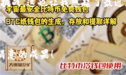 在Tokenim钱包中自定义添加币种是一种方便快捷的方式，以便用户可以管理自己所持有的各种数字资产。如果您想了解如何在Tokenim钱包中自定义添加币种，以下是详细的步骤以及常见问题的解答。

步骤一：打开Tokenim钱包
首先，确保您已经下载并安装了Tokenim钱包。安装完成后，点击应用程序图标以打开钱包。在登录界面，输入您的密码或使用生物识别方式进行身份验证。

步骤二：进入资产管理界面
登录后，您将会看到钱包的主界面。在主界面中，找到“资产”或“钱包”选项，并点击进入。这通常是在钱包应用程序的底部菜单中，可以轻易找到。

步骤三：添加币种
在资产管理界面，寻找“添加币种”或“添加资产”按钮。这可能是一个加号（ ）图标。点击该按钮。您将会看到一个可以搜索或选择币种的列表。

步骤四：搜索币种
在搜索框中，输入您想要添加的币种的名称或其代号（如BTC、ETH等），系统将自动为您显示符合条件的数字货币。选择您想要添加的币种。

步骤五：确认添加
选择好币种后，您可能需要确认一些信息，例如该币种的合约地址。确保这些信息的准确性和安全性。如果是常见的币种，通常这些信息是准确的。完成后，点击“确认”或“添加”。

步骤六：查看添加的币种
一切完成后，返回到资产管理界面，您应该能够在列表中看到您刚刚添加的币种。请确认余额是否正确，确保您的钱包可以接收到该币种。

常见问题解答

问题一：如果我无法找到想要添加的币种怎么办？
如果您在Tokenim钱包中无法找到想要添加的币种，可能有几个原因:
ul
    li该币种可能尚未在Tokenim钱包的支持列表中。请查看Tokenim的更新日志或官方网站，了解正在添加支持的新币种。/li
    li您可以查看该币种的官方网站或社交媒体，或社区讨论，判断其受欢迎程度和使用情况。/li
    li另一个选项是使用钱包的智能合约功能。虽然这需要一定的技术知识，但可以让您手动添加不在已知列表中的代币。/li
/ul

问题二：为什么我的币种余额没有更新？
有时候，即使您已成功添加了币种，余额显示不更新，这可能是以下几个原因:
ul
    li网络延迟：区块链需要时间来确认交易。如果您刚刚进行了一笔交易，可能需要耐心等待。/li
    liWallet连接问题：确保您的网络连接正常。如果网络不稳定，可能会出现余额更新不及时的情况。/li
    li合约问题：在添加新币种时，确保所填的合约地址正确。如果地址不正确，系统将无法获取到余额信息。/li
/ul

总结
自定义添加币种在Tokenim钱包中是一个简单而直观的过程，可以帮助您有效管理数字资产。然而，在添加某些不那么常见的币种时可能会遇到挑战。这也让我想起了最近在讨论的区块链技术在未来可能带来的更多变化和机遇。也许未来会有更多钱包提供对各种新兴币种的支持，使投资者和用户的选择更为丰富。

通过本指南，希望能帮助那些正在寻找如何自定义添加币种的用户轻松解决问题。同时，若有更多疑问和困惑，随时可以在社区获得帮助和建议。

真心觉得，数字货币的管理不再那么复杂，即使是新手也能通过简单的几个步骤来实现。希望您在数字货币的路途中能够找到正确的方向，取得满意的成果！