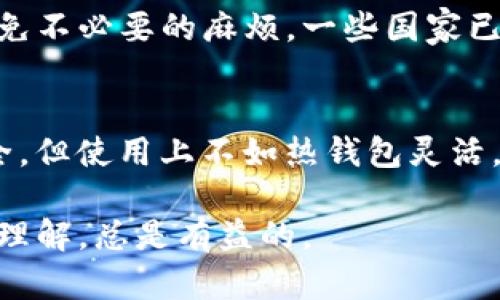 虚拟货币，尤其是比特币等加密货币在最近几年内引发了广泛讨论。简单地讲，虚拟币是一种基于区块链技术的数字货币，其存在的原因和目的可以从多个角度进行探讨。在这篇文章中，我们将深入了解虚拟币的诞生背景、发展趋势以及它对未来经济的潜在影响。

虚拟币的诞生背景

在理解为什么有虚拟币之前，我们必须回顾金融危机之后的经济环境。2008年，全球金融危机爆发，拜金主义的泡沫破灭，让无数投资者失去了信心。这一背景孕育了不少对传统银行和金融体系的不满情绪，促使着人们思考一种更加去中心化的货币形式。2009年，一个名叫中本聪的人（或一个团队）发布了比特币，这标志着虚拟币的正式诞生。

比特币的设计背后有着几个核心理念：去中心化、匿名性和交易透明。去中心化意味着没有中央银行或政府介入，用户可以直接在点对点网络中进行交易。这一机制最直接的好处是降低了交易成本，并且提高了交易的效率。

虚拟币的种类

随着比特币的成功，其他形式的虚拟币应运而生，被统称为“山寨币”。其中以以太坊、莱特币、瑞波币、狗狗币等为代表。这些币种各有其特色，比如以太坊引入了智能合约的概念，使得开发者可以在其平台上构建去中心化应用程序，而不仅仅是进行点对点的价值转移。

虚拟币的未来趋势

现在的问题是，虚拟币未来的发展趋势如何？随着社会对于数字化需求的增多，特别是在年轻一代中，虚拟币可能会迎来更加广泛的应用。但也要注意，市场风险也在增加，虚拟币的价格波动性极大。这使得一些人对投资虚拟币持谨慎态度，但不可否认的是，技术的发展始终在推动其潜在的应用前景。

虚拟币在经济中的应用

真实的经济中，虚拟币已经不仅限于投资的工具，越来越多的商家开始接受虚拟币作为支付手段。例如，一些国际电商平台和实体店已经开始支持比特币支付，甚至大公司如特斯拉和亚马逊都曾考虑支持加密货币。想象一下，当你在某个美食节上使用比特币购买美食时，那种方便、高效、去掉中介的交易体验，真心觉得是一种新鲜的体验。

政府与监管的态度

然而，对虚拟币的支持并不是普遍的。政府和金融监管机构在这一点上态度不一。由于虚拟币的价值波动与洗钱、诈骗等问题相关，很多国家开始对虚拟币进行监管。例如，中国就采取了一系列措施限制虚拟货币的交易与挖矿活动。这种监管会影响虚拟币的未来发展，但某种程度上也可能促使其更加成熟，走向合规化。

虚拟币的社区与文化

除了技术和经济，虚拟币的成功与它背后的社区文化密切相关。虚拟币的开发者、投资者、矿工以及用户共同构成了一个庞大的社区。这些社区不仅是技术的推动者，还是规范和文化的维护者。很多人投入其中，不仅是为了经济利益，更多的是被其中的理念和文化吸引，一种对未来经济空间的追求。每当社区进行关键改进或者达成里程碑时，那种共同的成就感，真心觉得是无与伦比的。

个人与虚拟币的关系

在这样的环境中，个体也在不断调整自己的投资策略和生活方式。有人乐于接受适度的风险，尝试通过短期交易来获利；而另一些人则选择持有长期投资，从区块链的技术发展中获取潜在的收益。这些不同的选择，又使得虚拟币在个人生活中扮演了不同的角色，有些人成为了热衷的追随者，而有些人则保持着冷静和理智的态度。

未来的风险与挑战

尽管虚拟币前景广阔，但我们也不得不面对其带来的风险。市场的不可预知性、技术的漏洞、以及法律未跟上的局面，都让投资者需要谨慎行事。有点遗憾的是，许多初入场的人往往因为缺乏足够的知识而遭受损失，这提醒我们无论在任何领域，深入理解和审慎投资都是最基本的原则。

总结

总体而言，虚拟币的诞生与发展是对现代经济体制的一种挑战与补充，正如我们前面提到的，它在未来可能会改变我们传统的交易方式、储蓄习惯和投资理念。无论你是抱着投资的想法，还是对这一领域充满好奇，虚拟币无疑是一个值得深入探索的领域。

可能相关的问题

1. 虚拟币的税务问题如何处理？
对于许多虚拟币投资者来说，税务问题常常是一个迷雾。虽然许多国家允许加密货币的交易，但对收益的征税往往没有清晰的法规。用户需要了解自己所在地区的法律法规，以避免不必要的麻烦。一些国家已开始针对虚拟货币的交易施加资本利得税，投资者需要记录交易历史，以便在报税时使用。

2. 如何安全地存储虚拟币？
安全存储虚拟币是每位投资者都必须面对的重要课题。常见存储方式包括热钱包和冷钱包。热钱包便于交易，但网络暴露让其安全性降低；而冷钱包如硬件钱包和纸钱包相对安全，但使用上不如热钱包灵活。投资者需要根据自己的需求选择合适的储存方式，并遵循安全措施。

以上是对虚拟币的全面介绍，希望这些内容会对你理解这一领域有所帮助。未来，虚拟币或许会以不同的形式继续大行其道，无论你是投资者还是普通用户，保持对市场的关注与理解，总是有益的。