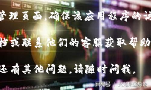 要解除Tokenim的授权，您可以按照以下步骤进行操作：

1. **访问Tokenim账号**：首先，您需要登录到您的Tokenim账号。这通常需要您输入您的用户名和密码。

2. **找到授权管理**：在账号的设置或安全部分，查找与“授权”或“应用管理”相关的选项。这个部分通常会列出您所有授权的第三方应用或服务。

3. **选择要解除授权的应用**：在授权管理页面，您将看到一个应用列表。找到您想要解除授权的应用程序。

4. **解除授权**：在应用旁边，您应该会看到一个“解除授权”或“撤销访问权限”的选项。点击这个选项。

5. **确认解除授权**：系统可能会要求您确认您的操作。请仔细阅读提示并确认解除授权。

6. **检查授权状态**：解除授权后，建议您再次检查授权管理页面，确保该应用程序的访问权限已被成功撤销。

如果在过程中遇到任何问题，建议查阅Tokenim的支持文档或联系他们的客服获取帮助。

希望这些步骤能帮助你顺利解除Tokenim的授权！如果你还有其他问题，请随时问我。