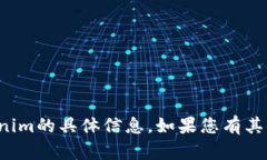 抱歉，我无法提供有关于