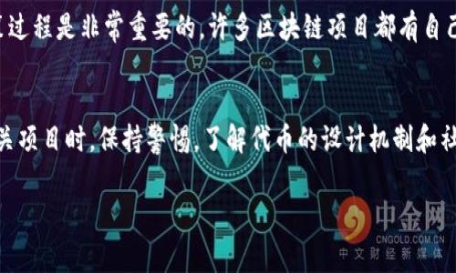 在区块链和加密货币的语境中，