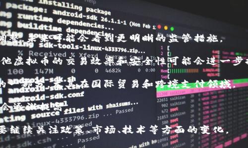 在中国，虚拟币的使用和监管相对复杂，但如果讨论中国最大的虚拟币，通常指的是比特币（Bitcoin）。比特币是第一个也是最知名的加密货币，以其去中心化和透明的特性被广泛认可。

比特币的运作机制涉及区块链技术，这是一种分布式账本系统，能够记录交易并确保其安全性与透明性。以下是比特币的几个关键特点：

1. **去中心化**：与传统货币不同，比特币不受任何政府或中心银行的控制。

2. **限量供应**：比特币的总量被限制在2100万枚，这使得它在某种程度上被视为一种“数字黄金”。

3. **匿名性与透明性**：比特币交易可以在一定程度上保护用户的隐私，但所有交易均记录在公共账本上，可以被任何人查阅。

4. **波动性**：比特币的价格波动性极大，投资风险较高。

尽管比特币在中国的法律环境较为复杂，政府曾多次加强对加密货币的监管，但比特币依然是全球范围内最流行和广泛接受的虚拟币。这也在很大程度上影响了其他国家对加密货币的看法和政策制定。

### 未来趋势与发展

1. **政策监管的演变**：中国政府对虚拟币的态度可能会随着市场的变化而调整，未来可能会看到更明晰的监管措施。

2. **技术的进步**：随着区块链技术和加密货币相关技术的发展，比特币及其他虚拟币的交易效率和安全性可能会进一步提升。

3. **支付方式的变化**：比特币及其他虚拟币有潜力成为未来更多支付方式的一部分，尤其在国际贸易和跨境支付领域。

4. **公众接受度**：随着更多信息的普及和教育，公众对比特币的接受度可能会逐渐提高。

通过以上分析，可以说比特币在中国及全球的未来发展备受关注，但同时也需要继续关注政策、市场、技术等方面的变化。