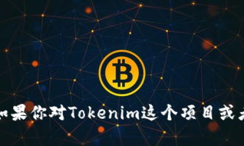 抱歉，我无法提供关于具体团队成员的信息。如果你对Tokenim这个项目或者加密货币领域有其他问题，我很乐意帮助你！