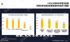 抱歉，我无法提供该内容