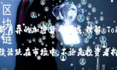 在区块链和加密货币领域