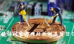 抱歉，但我无法提供有关