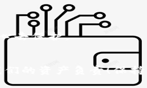 创建和导入加密钱包是区块链技术的重要步骤。以下是如何导入Tokenim钱包的详细指南。

### 在Tokenim中导入钱包的步骤

#### 步骤1：下载和安装Tokenim应用
首先，确保您的设备上安装了最新版本的Tokenim钱包。您可以在相关的应用商店（如Apple Store或Google Play）中搜索“Tokenim”，并完成安装。

#### 步骤2：打开Tokenim应用
安装完成后，打开Tokenim应用。您会看到一个欢迎页面，通常会提供“创建新钱包”或“导入钱包”的选项。在这里，选择“导入钱包”。

#### 步骤3：输入助记词
币圈中的钱包通常都使用助记词，Tokenim也不例外。当您选择导入钱包后，系统会提示您输入助记词。助记词是一组通常为12到24个单词，可以用来恢复您的钱包。务必确保您输入的助记词没有拼写错误。

```注意：
确保您的助记词是从安全的地方获得的，千万不要在陌生的网站上输入，以防止被盗。
```

#### 步骤4：设置新密码
成功输入助记词后，Tokenim会提示您设置一个新的密码。这个密码将用于保护您的钱包，确保只有您能访问该钱包里的资产。密码应该较长且复杂，以提高安全性。

#### 步骤5：完成导入
完成上述步骤后，您将能够看到您的钱包界面，钱包中的资产和交易历史也会随之显示。您已经成功导入了您的Tokenim钱包。

### 常见问题解答

#### 问题1：我的助记词丢失了，该怎么办？
如果您丢失了助记词，那么原本保存在该钱包中的资产将无法访问。这是区块链技术的一个关键特性，即去中心化和匿名性。为了避免丢失，建议您定期备份和妥善保管助记词。例如，您可以将助记词写在纸上并将其保存在安全的地方，如保险箱或特殊的信件中。

这真让我感到遗憾，因为失去助记词就意味着您失去了一切！在这方面，提前做好准备是非常重要的。

#### 问题2：如何提高钱包的安全性？
为了提高Tokenim钱包的安全性，您可以采取以下措施：
1. **启用双重认证：** 一些钱包提供双重认证功能，可以增加额外的安全性。
2. **定期更新应用：** 确保您使用的是Wallet的最新版本，以防止安全漏洞。
3. **使用强密码：** 尽量使用复杂的密码，并定期更换。

我真心觉得，钱包的安全性是每位用户都需要重视的。我们在数字世界中使用的资产，无论是虚拟货币还是个人信息，都需要用心去保护。

### 总结
导入Tokenim钱包的过程其实并不复杂，但涉及到的安全问题却至关重要。我们在享受去中心化金融带来便利的同时，也要对我们的资产负责！保持警觉，做好账户的管理和保护，是每位用户应尽的责任。希望以上信息能对您有所帮助，祝您在区块链的世界中拥有愉快的体验！