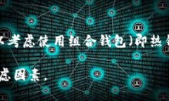 虚拟币钱包是一种用于存