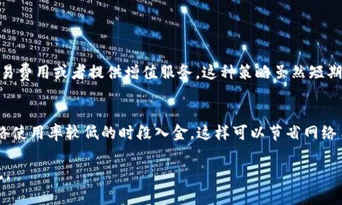 在Tokenim或其他加密货币交易平台上，存币的费用通常取决于多个因素，包括平台的政策、所使用的区块链网络以及存币的种类。以下是一些关于存币收费的一般信息：

### 存币费用的影响因素

1. 平台政策
不同的加密货币交易与存储平台有不同的费用结构。有些平台可能不收取存币费用，而是通过交易费或取款费来盈利。在使用某个平台之前，查看其官方网站或相关文档以了解具体收费标准是非常重要的。

2. 区块链网络费用
存入某种加密货币时，通常需要支付网络手续费。这是因为区块链网络需要激励矿工或验证者处理交易。网络费用的高低会因网络的拥堵情况而异，通常在网络繁忙时费用会增加。

3. 加密货币种类
不同的加密货币可能会有不同的存入费用。例如，某些主流货币（如比特币和以太坊）可能会因为其广泛应用而具有相对较低的费用，但其他小型或新的加密货币可能会因为交易量小而费用较高。了解每种币的存入费用有助于你的存币策略。

4. 提现政策
有时平台可能对不同的提现方式（如银行转账、信用卡、数字钱包等）收取不同的费用。因此，在存币之前，最好了解平台的提现政策，以便在未来进行资金转出时不会产生额外费用。

### 常见问题解答

问题一：为什么有些平台不收取存币费用？
有些平台为了吸引新用户，可能会选择不收取存币费用，بر而是通过其他方式赚钱，比如提高交易费用或者提供增值服务。这种策略虽然短期内可以吸引更多的用户，但长期来看，平台可能需要谨慎管理其资金流动性。

问题二：如何降低存币过程中产生的费用？
要降低存币费用，有几个策略可以考虑。首先，可以选择收费较低的平台进行存币。其次，考虑在网络使用率较低的时段入金，这样可以节省网络手续费。最后，选择一种手续费较低的加密货币进行存币也是一个好方法。

希望以上信息对你在Tokenim或其他平台上存币时有所帮助！如果你还有其他疑问，不妨随时交流。