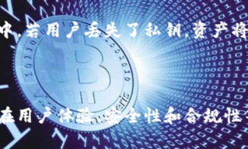 是的，IM（Instant Messaging）通常是指即时通讯工具，而去中心化钱包是一种用于存储加密货币和进行交易的数字钱包，其特点是没有中央服务器或控制机构，用户对其资产拥有完全的控制权。

### 去中心化钱包的特点

1. 完全的资产控制
去中心化钱包的用户完全掌握自己的私钥和资产。这意味着用户不再依赖于中心化的交易所或服务提供商，有助于降低被盗或丢失资金的风险。

2. 匿名性与隐私保护
去中心化钱包的交易通常不需要用户提供个人信息，相对来说更能保护用户隐私。这对于那些重视匿名性和数据安全的用户来说尤为重要。

3. 安全性
去中心化钱包通过区块链技术确保交易的安全与透明。每一笔交易都会被记录在区块链上，几乎不可篡改，这使得整个系统更加安全。

4. 跨平台支持
许多去中心化钱包支持多种操作系统，包括桌面和移动设备。这为用户提供了方便，可以随时随地管理自己的资产。

### 未来发展趋势

1. 用户友好性提升
随着技术的进步，去中心化钱包的用户界面将会变得更加友好，降低普通用户的使用难度。我们真心觉得，用户体验的提升是加速去中心化钱包普及的关键因素之一。

2. 集成DeFi与NFT功能
越来越多的去中心化钱包开始集成去中心化金融（DeFi）和非同质化代币（NFT）的功能，让用户能够在一个平台上进行更多操作。这种趋势可以说是未来发展的重要方向。

3. 安全性技术进步
未来，去中心化钱包将会采用更完善的安全技术，如多重签名、硬件钱包等，进一步保护用户资产的安全。有点遗憾的是，许多用户仍然对安全问题存在担忧，因此这方面的发展至关重要。

4. 合规性问题
随着去中心化金融的崛起，合规性问题也逐渐突显。为了合法、安全地运营，去中心化钱包可能需要与各国政府和金融监管机构进行合作。

### 可能相关问题

1. 去中心化钱包可以避免监管吗？
去中心化钱包的设计初衷是减少对中央机构的依赖，因此在一定程度上可以避免监管的干预。不过，许多国家正在考虑对去中心化金融进行更多的监管，以确保合规性和用户安全。这就使得去中心化与合规的关系变得微妙和复杂。

2. 使用去中心化钱包的风险是什么？
尽管去中心化钱包提供了更好的安全性和用户控制，但用户必须也承受一些风险。首先，资产的保管和私钥的管理完全在用户自己手中，若用户丢失了私钥，资产将无法找回。此外，由于去中心化钱包上的交易是不可逆的，因此用户在转账时需要格外小心。对于新手用户来说，可能会感到无从下手。

### 总结

去中心化钱包在未来的数字资产管理中，将发挥越来越重要的作用。随着用户需求的不断变化和技术的不断发展，去中心化钱包也将在用户体验、安全性和合规性等多个方面继续进化。希望我们共同期待一个更安全、方便的数字资产管理新时代。