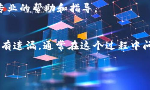 看来你在安装 Tokenim 这款软件时遇到了问题。首先，不要着急，许多软件安装问题都是可以解决的。下面是一些可能的解决方案，供你参考：

检查系统要求
确保你的设备满足 Tokenim 的最低系统要求。这通常可以在软件的官方网站上找到。如果你的操作系统版本过旧，可能需要进行升级。

下载源
确保你是从 Tokenim 的官方网站或其他可信赖的渠道下载的安装包。避免使用第三方网站，以免下载到被篡改或恶意软件。

禁用安全软件
有时候，防病毒软件会阻止新软件的安装。你可以试着临时禁用防病毒软件或防火墙，然后再次尝试安装。不过，请记得在安装完成后及时启用安全软件。

清除临时文件
在安装过程中，系统可能会生成一些临时文件。当这些文件过多时，可能会导致安装失败。你可以使用系统自带的磁盘清理工具，清理掉这些不必要的临时文件。

查看日志文件
如果安装程序生成了日志文件，可以查看其中的错误信息。这些信息可以帮助你更好地理解安装失败的原因，从而找到解决方案。

联系支持团队
如果以上方法都无济于事，建议你联系 Tokenim 的客户支持团队，他们会为你提供专业的帮助和指导。

可能的解决方案总结
遇到软件安装问题时，很多时候耐心和细心是最重要的。每一步都要仔细检查，确保没有遗漏，通常在这个过程中问题就能得到解决。希望你能顺利安装 Tokenim，如果有其他问题，也可以继续提问哦！

如果还有什么具体的错误信息，欢迎分享出来，这样我也能更好地帮助你解决问题。