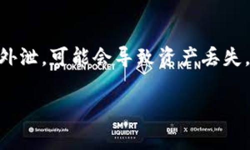 要查看tokenim的公钥，你通常需要以下步骤。请注意，根据不同的环境和应用，这些步骤可能有所不同。

### 步骤一：登录到你的tokenim账户
首先，确保你已经登录到你的tokenim账户。如果你还没有账户，需要先完成注册。

### 步骤二：进入账户设置
登录后，通常可以在账户主页上找到一个“账户设置”或“安全设置”的选项。点击它以访问相关的安全功能。

### 步骤三：查看公钥
在安全设置页面上，你可能会看到一个“API密钥”或“公钥”的选项。点击它，你应该能够看到你的公钥信息。

### 最后：确保安全
记住，要妥善保管你的公钥和私钥，切勿将私钥泄露给他人。公钥可以分享，但私钥要绝对保密。

### 可能遇到的问题
1. **为什么找不到公钥？**
   - 有时候，用户可能在账户设置或者安全选项中找不到公钥。建议重新检查一下是否在正确的页面，有可能在不同的界面上名称有所不同。

2. **公钥泄露有什么风险？**
   - 虽然公钥是可以公开的，但是若用户不小心将私钥外泄，可能会导致资产丢失。这是非常严重的风险，务必确保私钥的安全。

如果你有任何进一步的问题，随时可以问我！