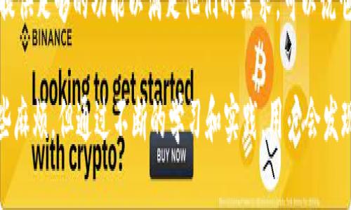 Tokenim钱包是什么模式？

在区块链技术迅猛发展的今天，各类数字货币及其相关服务不断涌现，近几年流行的Tokenim钱包也悄然进入了我们的视野。Tokenim钱包是什么？它的运行模式又是怎样的？在这篇文章中，我们将深入探讨Tokenim钱包的基本原理、功能优势以及未来发展趋势等内容，希望我的分享能够帮助你全面了解这个新兴的数字货币钱包。

什么是Tokenim钱包？

简单来说，Tokenim钱包是一种数字货币钱包，支持多种加密货币的存储、管理和交易。它的设计理念是为了使用户更加方便地进行数字资产的操作，而其所采用的去中心化模式则是目前区块链技术应用的一种重要方向。Tokenim钱包不仅能够存储用户的加密资产，还能为用户提供更高效、更安全的交易体验。

与传统的数字钱包相比，Tokenim钱包具备了更强的隐私保护功能和安全性，极大地降低了用户资产被盗的风险。此外，Tokenim钱包还不需要用户过多的技术理解，让更多普通用户也能轻松接触到区块链及加密货币的世界。

Tokenim钱包的运行模式

Tokenim钱包主要采用去中心化模式，这意味着用户的资金和数据直接保存在他们自己的设备上，而不是存储在第三方的平台上。这种模式的好处显而易见，首先，去中心化能够有效地防止黑客攻击，因为攻击者很难控制大量用户的钱包和资产。

其次，Tokenim钱包本身的安全性也体现在其多层加密技术中。用户在使用钱包时，所有的交易都经过高强度的加密保护，这样即使遇到网络安全事件，用户的资产依然能够得到一层保障。此外，Tokenim还支持多重签名交易，用户可通过设置多重身份验证提高交易的安全性。

Tokenim钱包的主要功能

Tokenim钱包提供了多种实用的功能，以帮助用户更加高效地管理其数字资产。

h41. 多币种支持/h4

Tokenim钱包支持多种数字货币的存储与管理，包括比特币、以太坊、莱特币等热门币种，甚至还支持一些小众币种。这意味着用户可以在一个钱包中，集中管理自己所有的资产，给用户带来了极大的便利。

h42. 便捷的交易功能/h4

用户可以通过Tokenim钱包进行一键交易，支付时只需输入对方的地址和金额，系统会自动完成交易。而且，Tokenim支持跨平台的交易，用户无论是手机还是电脑，都能随时随地进行交易。

h43. 社区互动功能/h4

Tokenim钱包还特别注重用户之间的互动，用户可以通过钱包内的社交功能进行交流，分享投资心得和经验。这种社区互动的设计，使得用户在使用的钱包不仅仅是一个单纯的资产管理工具，更是一个交流学习的平台。

Tokenim钱包的未来发展趋势

在区块链技术不断革新的背景下，Tokenim钱包未来的发展趋势无疑是引人关注的。

1. 增强的安全性

随着网络安全问题的日益严重，未来Tokenim钱包将会加大在安全性上的投入，包括进一步提升加密算法、加强多重身份验证等，以保证用户的资金安全。

2. 更好的用户体验

未来Tokenim钱包必将持续用户体验，提升界面的友好度和交易的便捷性。预计将引入语音助手等新的交互方式，使用户在使用过程中的操作更加人性化。

3. 持续扩展的资产种类

随着区块链技术的不断发展，Tokenim钱包将会支持更多新兴的加密资产，包括NFT等新的数字资产类别，以满足不同用户的需求。

4. 生态系统的搭建

未来，Tokenim钱包还会积极拓展其生态系统，与更多的区块链项目合作，推出更多的增值服务，为用户提供更加全面的金融管理方案。

相关问题探讨

1. Tokenim钱包的安全性如何保证？

这是许多用户在选择数字钱包时最为关心的问题。安全性并不仅仅在于钱包自身的设计，还涉及到用户的使用习惯。Tokenim钱包采用了完善的安全措施，包括高强度加密、去中心化存储和多重签名交易等，而用户在使用时，也应该养成良好的习惯，定期更新密码，不随意点击不明链接。

2. Tokenim钱包适合哪些人群？

Tokenim钱包的友好界面和高安全性使得它非常适合普通用户使用，尤其是对数字货币只是初步了解的用户。同时，对于一些资深用户，Tokenim也能提供足够的功能以满足他们的需求，可以说它涵盖了从初学者到专家的不同用户群体。

在这个快速变化的数字货币世界中，Tokenim钱包凭借其便利性和安全性，正逐渐成为投资及资产管理的重要工具。虽然在使用过程中可能会遇到一些麻烦，但通过不断的学习和实践，用户会发现，Tokenim钱包的确是一个值得信赖的数字资产管理伙伴。未来，随着Tokenim钱包的不断改进和，我们有理由相信，它将会迎来更加美好的发展前景。