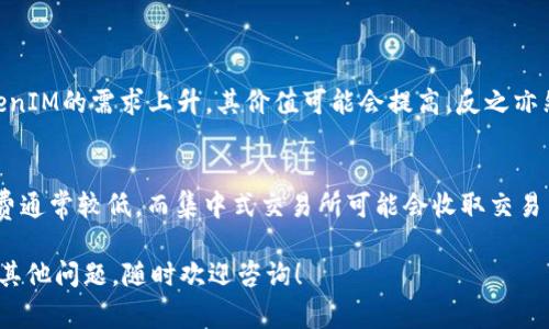 要将TokenIM代币兑换为TRX（波场币），通常需要通过去中心化交易所（DEX）或集中式交易所进行交易。以下是完成这一交易的基本步骤：

### 1. 创建钱包或账户
首先，确保你有一个支持TRX的数字钱包，并且拥有TokenIM代币。如果你还没有钱包，可以选择一些支持TRX的热钱包或冷钱包，例如：

- **热钱包**：如Trust Wallet, MetaMask等。
- **冷钱包**：如Ledger, Trezor等。

如果你选择使用集中式交易所，比如币安（Binance）或火币网（Huobi），则需要创建一个账户并完成实名认证。

### 2. 充值TokenIM
在去中心化交易所（DEX）上换取TRX之前，必须把TokenIM代币充值到你的交易平台钱包中。

例如：
- 在集中式交易所中，选择“充值”选项，复制你的TokenIM钱包地址，然后将TokenIM从你的个人钱包转入。

### 3. 选择兑换方式
根据你所使用的交易平台，可以选用以下两种方式进行交易：

#### 通过去中心化交易所（DEX）兑换
1. 打开支持TokenIM和TRX的去中心化交易所（如Uniswap或PancakeSwap）。
2. 连接你的钱包（例如MetaMask）。
3. 选择TokenIM作为交易的输入代币，TRX作为输出代币。
4. 输入想要交换的TokenIM数量，系统会显示预计可以得到的TRX数量。
5. 确认交易并支付相应的网络费用（Gas费）。

#### 通过集中式交易所兑换
1. 登录你的交易所账户。
2. 找到TokenIM/USDT或TokenIM/TRX的交易对。
3. 输入你想要出售的TokenIM数量并确认交易。
4. 交易完成后，你会在账户中看到TRX的余额。

### 4. 提取TRX
在将TokenIM兑换为TRX后，你可以选择将TRX提现到你的钱包中：
1. 在交易所中，找到“提现”选项。
2. 输入TRX的提现地址和数量，确认并完成交易。

### 5. 注意安全
在进行任何加密货币交易时，都要注意安全问题：
- 确保你的钱包和交易平台的安全性。
- 不要轻信网络上的不明链接，防止被钓鱼。

### 常见问题

**1. TokenIM和TRX之间的兑换比例会随市场波动吗？**
当然会，TokenIM和TRX的兑换比例完全取决于市场供求关系。如果TokenIM的需求上升，其价值可能会提高，反之亦然。在投资数字货币前，建议关注市场趋势，这样才能把握最佳交易时机。

**2. 在进行TokenIM到TRX的兑换时，有没有手续费？**
是的，进行代币兑换通常会产生一定的手续费。去中心化交易所的手续费通常较低，而集中式交易所可能会收取交易费和提现费。建议在交易前仔细阅读相关费用标准，确保交易的透明度。

希望以上信息能够帮助你顺利完成TokenIM兑换TRX的交易！如果还有其他问题，随时欢迎咨询！