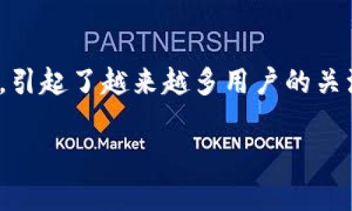 在这个快速发展的数字经济时代，关于虚拟币的讨论几乎无处不在，尤其是母币（Mainnet Coins）和字币（Token）的价值问题，引起了越来越多用户的关注和研究。用户们不仅关心这些币种的当前价值，还希望了解它们在未来的发展趋势和潜力。为此，下面我将详细探讨这一主题。

2024年虚拟币母币与字币的价值前景与发展趋势