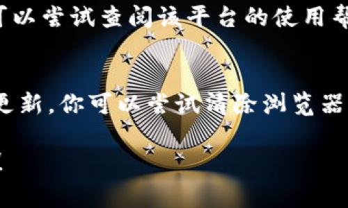 在使用Tokenim或其他类似平台时，退出登录的步骤通常是比较简单和直接的。虽然具体的按钮和位置可能会有所不同，但大致的操作步骤可以帮助你快速完成退出登录的过程。以下是一些常见的步骤：

### 退出登录的步骤

1. **找到账号或个人信息按钮**：
   通常，在页面的右上角或者左侧菜单栏，你会找到一个代表个人账户的图标。这可能是一个头像、你的用户名或是一个显示“账户”的选项。

2. **点击进入账户设置**：
   点击该账户图标后，会弹出一个下拉菜单或进入个人信息页面。在这个页面中，你会看到与账户相关的多种选项。

3. **选择退出登录选项**：
   在账户菜单中，寻找“退出”、“登出”、“注销”等字样的选项，通常这些选项会以较为明显的方式显示。

4. **确认退出**：
   有些平台在你点击退出后可能会询问是否确认退出，确认后你将会被安全退出。

5. **检查退出状态**：
   你可以尝试刷新页面或尝试访问需要登录的内容，确认是否已经成功退出。

### 可能出现的问题

在退出登录的过程中，你可能会遇到一些问题，其中包括：

1. **无法找到退出登录的选项**：
   有时候，平台的界面可能不够直观，导致用户难以找到退出的按钮。这种情况下，你可以尝试查阅该平台的使用帮助或客服支持。

2. **退出后仍然显示为登录状态**：
   如果在退出后，页面仍然显示为你登录状态，可能是因为缓存或登录状态未能及时更新。你可以尝试清除浏览器缓存或者重新启动浏览器来解决此问题。

希望以上信息能够帮助你顺利退出Tokenim。如果你还有其他相关的疑问，欢迎提出来！