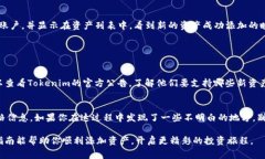 在Tokenim上添加资产的步骤