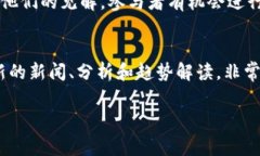 在网络上，关于虚拟币的讨论非常广泛，涵盖了