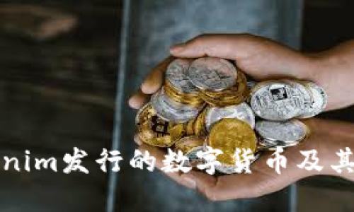 未来Tokenim发行的数字货币及其发展趋势