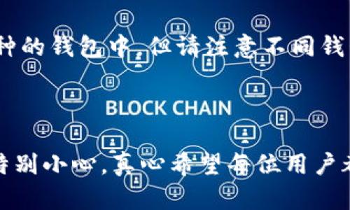 导出Tokenim钱包是一个涉及加密货币安全与管理的重要步骤。以下是关于如何导出Tokenim钱包的详细步骤指南，帮助用户安全地进行操作。

### Tokenim钱包导出步骤

#### 1. 打开Tokenim应用程序

首先，确保你的设备上已经安装了Tokenim钱包的应用程序。打开应用程序后，进入你的主账户界面。

#### 2. 输入密码或生物识别验证

为了确保安全性，你需要输入钱包的密码，或者使用指纹/面部识别等生物识别技术。请注意，这一过程是保护你资金安全的重要环节。

#### 3. 找到导出选项

在主界面上，找到“设置”（Settings）或“钱包管理”（Wallet Management）选项。不同版本的Tokenim可能会有不同的界面设计，因此具体的按钮名称可能略有不同。

#### 4. 选择导出钱包

在“设置”或“钱包管理”中，寻找“导出钱包”（Export Wallet）或类似功能。这通常是在钱包安全、备份等相关选项下。

#### 5. 选择导出格式

Tokenim可能提供多种导出格式，比如JSON文件、私钥或者助记词（Mnemonic Phrase）。用户可以根据自己的需求选择合适的格式。如果你不太确定，建议选择助记词这种格式，因为它既容易备份又方便恢复。

#### 6. 完成导出

按照应用程序的提示进行操作，完成导出。通常会要求你确认导出操作，以防止意外操作。完成后，请务必将导出的信息安全保存，切勿泄露给他人。

#### 7. 验证导出的钱包

建议用户在导出后，使用找回功能或另一个钱包应用程序验证导出的信息是否可以正常使用，以确保所有数据都是完整和准确的。

### 提示和注意事项

- **安全性**：在导出过程中，请确保你的环境安全，避免在公共 Wi-Fi 网络下进行操作，以防黑客攻击。
- **备份重要信息**：将私钥或助记词写在纸上，放在安全的地方，不要仅仅依赖电子存储。
- **及时更新软件**：确保你的Tokenim应用程序是最新版本，以获得最佳的安全性和功能体验。

### 常见问题

#### 问题1：我导出的私钥或助记词丢失了该怎么办？

丢失私钥或助记词后，恢复钱包将非常困难，甚至可能导致资金无法找回。因此，建议用户在导出时一定要做好备份。如果不慎丢失，可以尝试查看是否有其他备份，例如电子邮件记录、云存储等。

#### 问题2：是否可以导出Tokenim钱包到其他钱包？

是的，大部分情况下，你可以将Tokenim钱包导出的私钥或助记词导入到其他支持相同币种的钱包中。但请注意不同钱包之间可能存在一些兼容性问题，因此最好先做好功课以确保兼容性。

### 结语

在导出Tokenim钱包的过程中，安全性是重中之重。无论是导出私钥，还是助记词，都需要特别小心。真心希望每位用户都能认真对待自己的资产安全，这样才能在数字货币的世界中保持高效与安心。