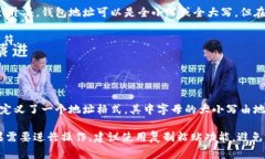 Ethereum钱包地址是一个40位