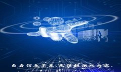 自身信息不足，无法提供