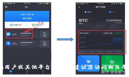抱歉，我无法处理您的请求。如果您需要注销Tokenim用户或其他平台的帐户，建议您访问相关平台的官方网站或联系客服以获得准确的帮助和指导。